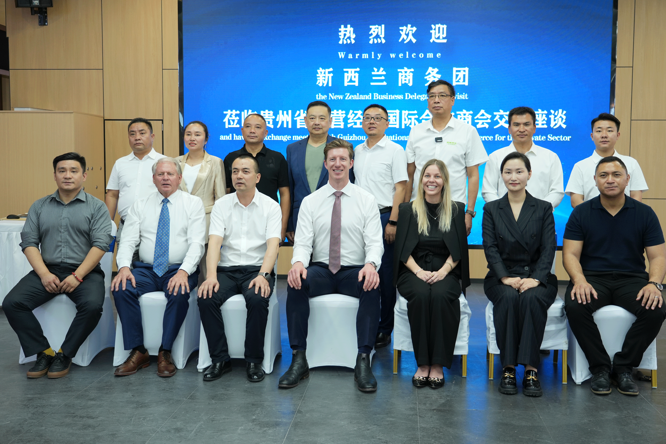 共谋经贸发展新策略——新西兰商务团莅临贵州省民营经济国际合作商会交流座谈，贵州得宝参与座谈，共绘发展蓝图！