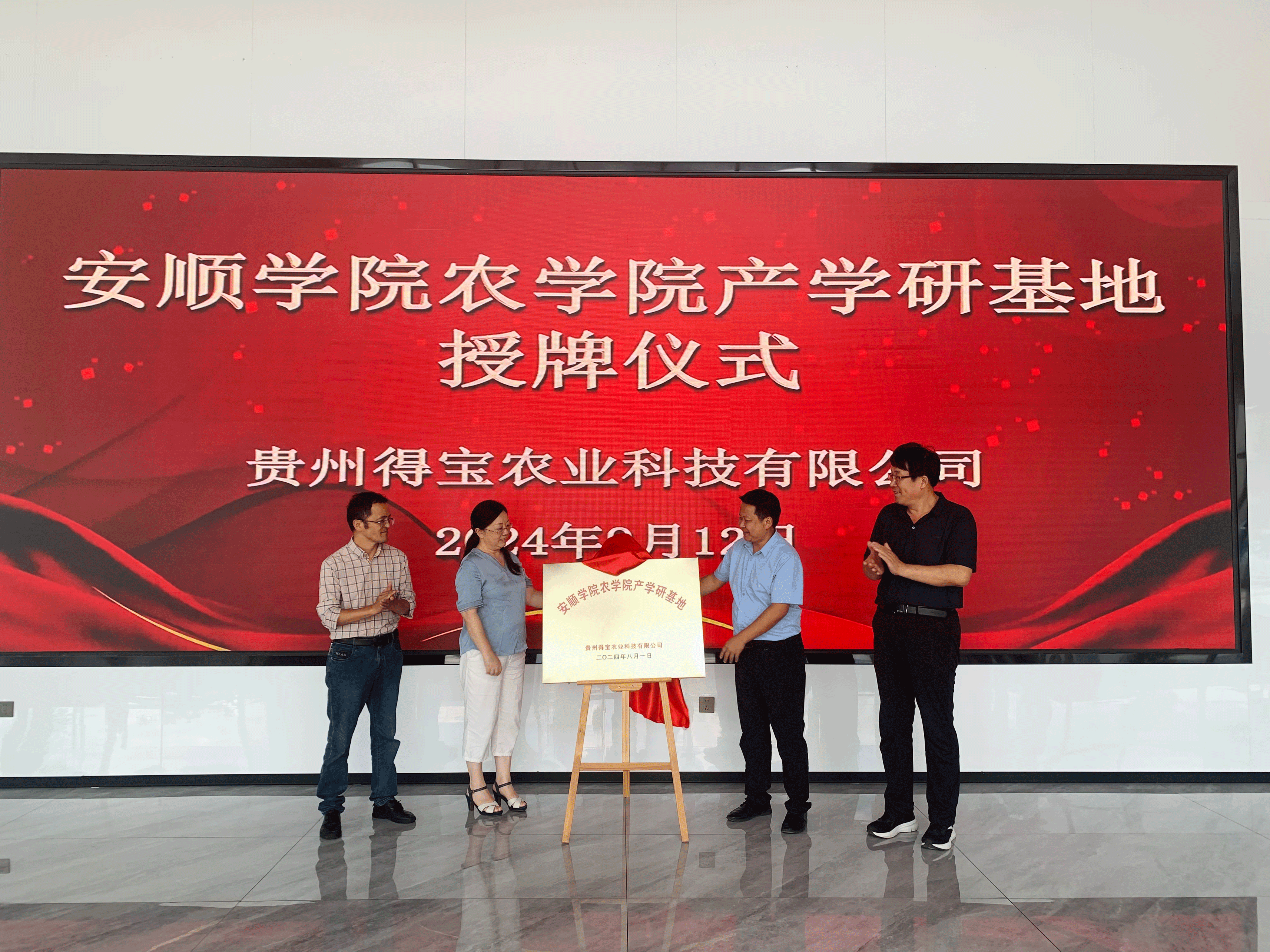 贵州得宝与安顺学院携手共建产学研基地，共促地方产业发展 ！